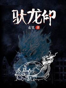 馱龍印
