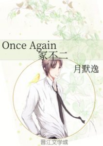 (網王同人)Once Again冢不二