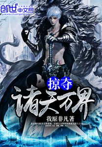 掠夺诸天万界