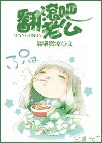 （NP）翻滚吧！老公