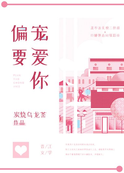 偏要宠爱你（娱乐圈）