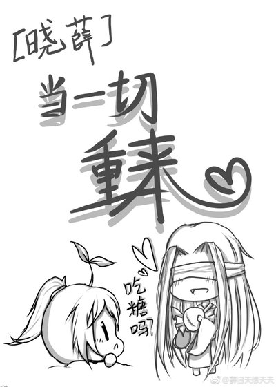 ［晓薛］当一切重来